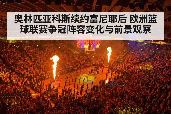 basketball arena crowd lights