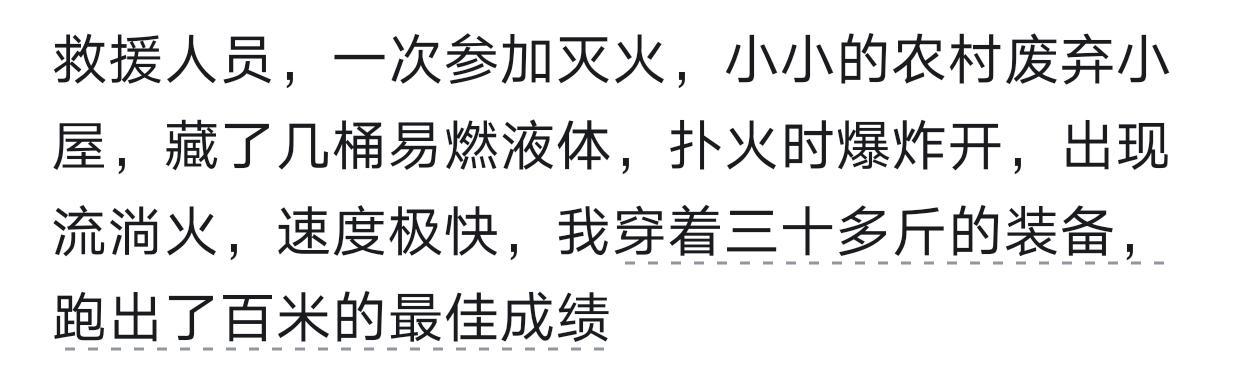 开云平台-你最接近生理极限的一次经历是什么？网友分享让人目瞪口呆！
