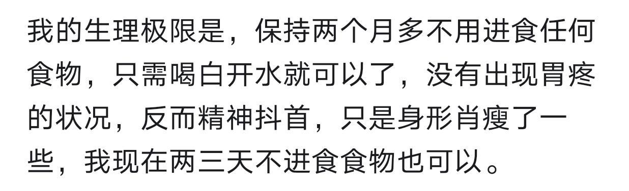 开云平台-你最接近生理极限的一次经历是什么？网友分享让人目瞪口呆！