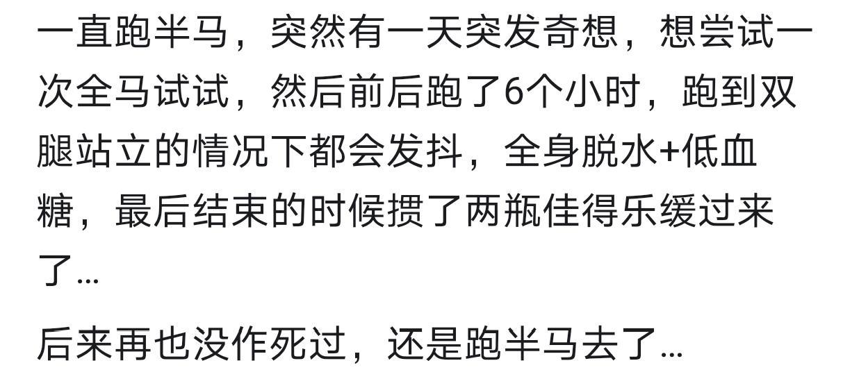 开云平台-你最接近生理极限的一次经历是什么？网友分享让人目瞪口呆！